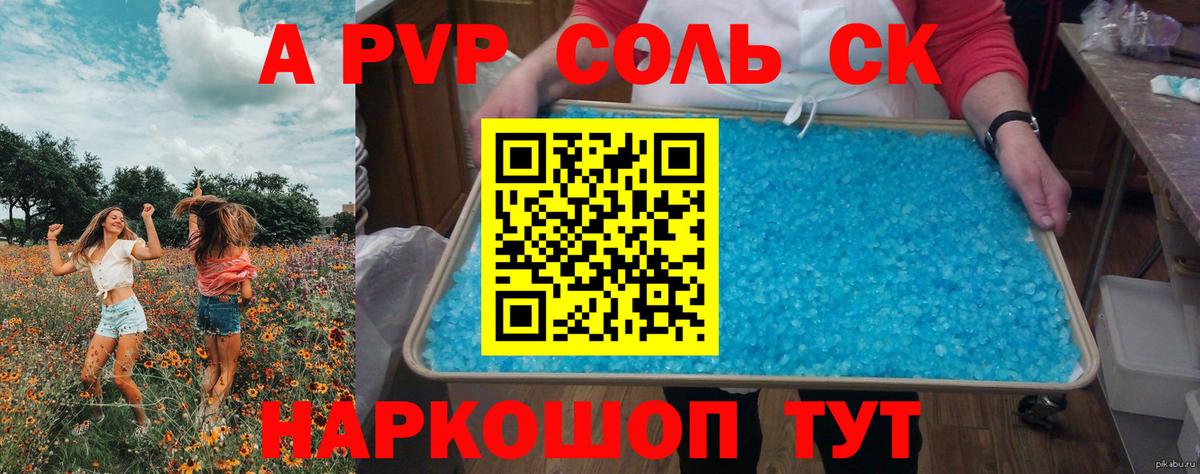 Alfa_PVP  А ПВП мука  Альфа ПВП крисы CK  Вход с VPN  APVP СК  Наро-Фоминск 
