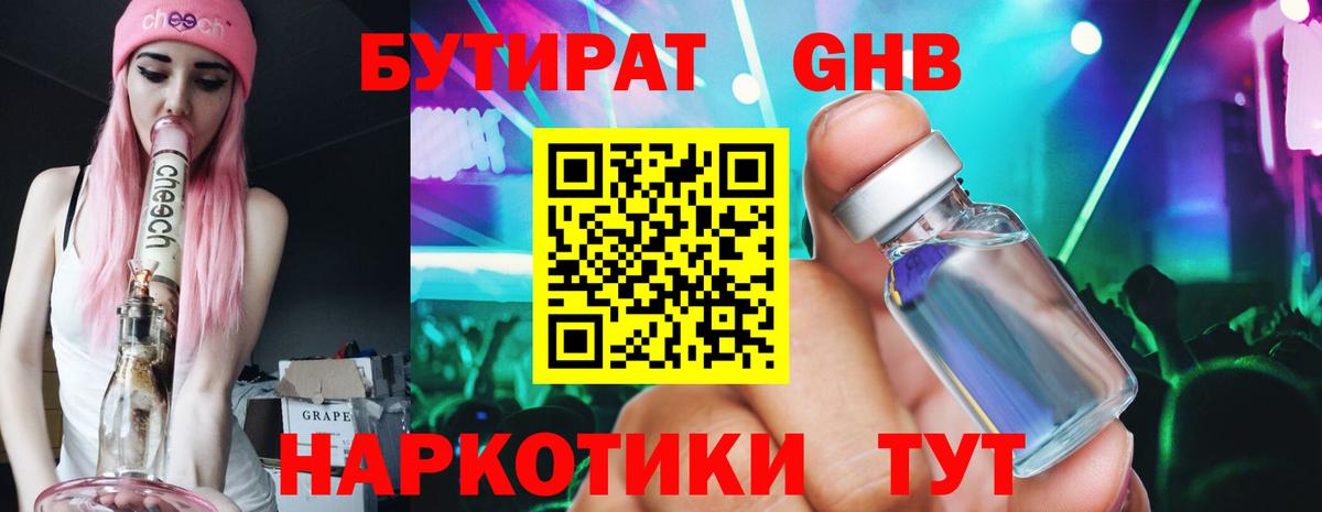 Наро-Фоминск  БУТИРАТ 99%  Вход с VPN 
