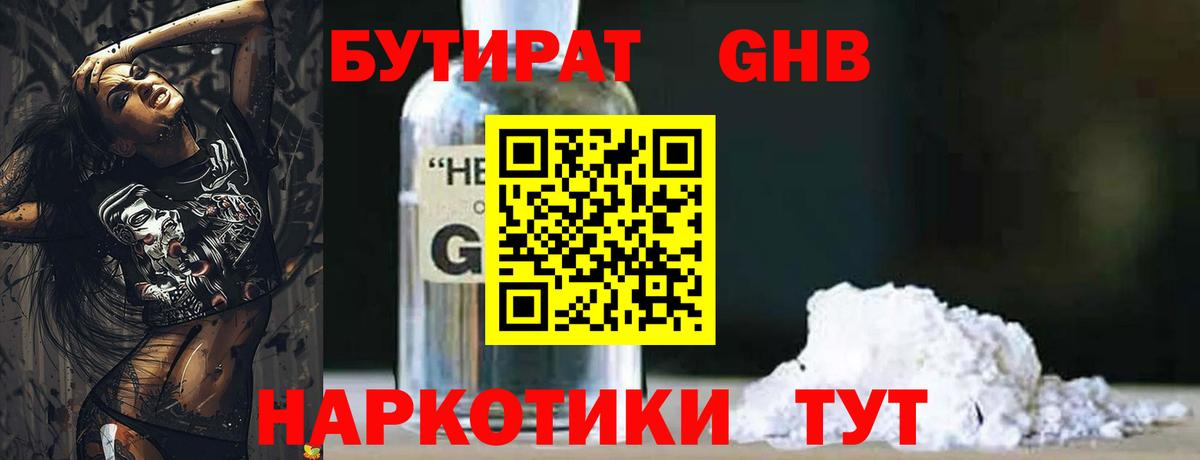 БУТИРАТ буратино Наро-Фоминск
