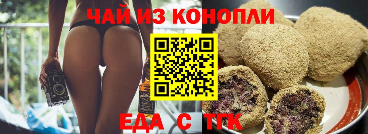 Наро-Фоминск  Печенье с ТГК марихуана  Вход с VPN 