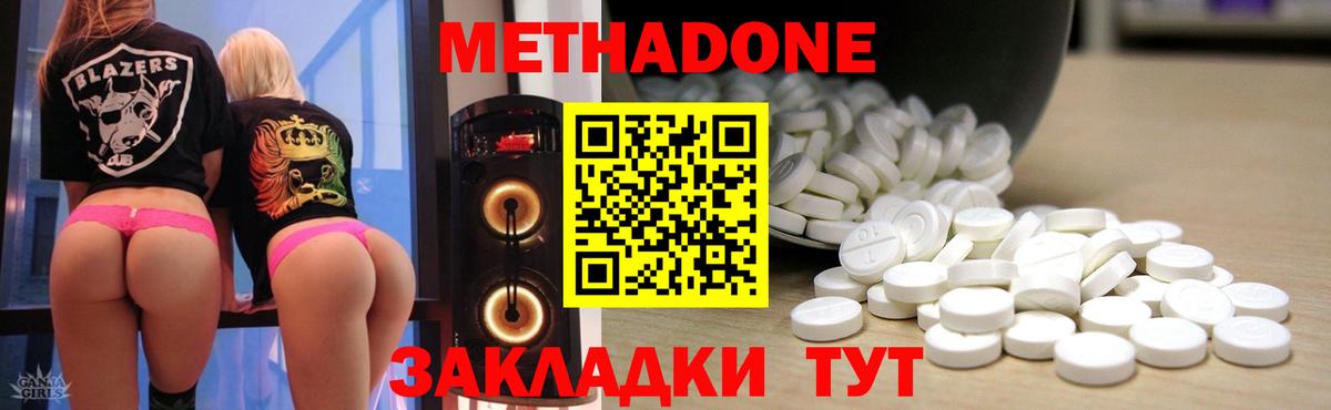 МЕТАДОН VHQ  Метадон мёд  Вход с VPN  Наро-Фоминск 