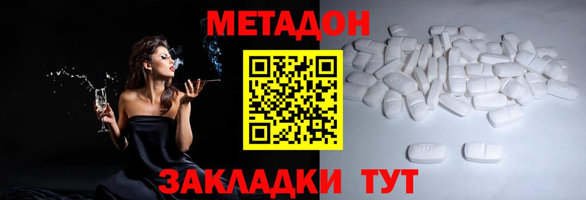 МЕТАДОН VHQ Наро-Фоминск