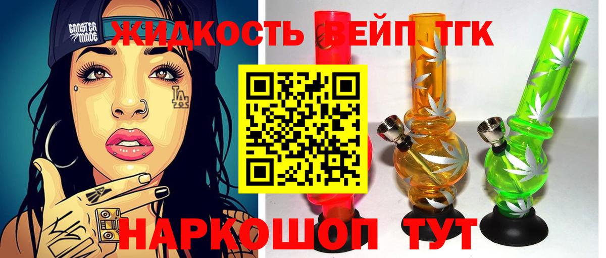 Дистиллят ТГК вейп Наро-Фоминск